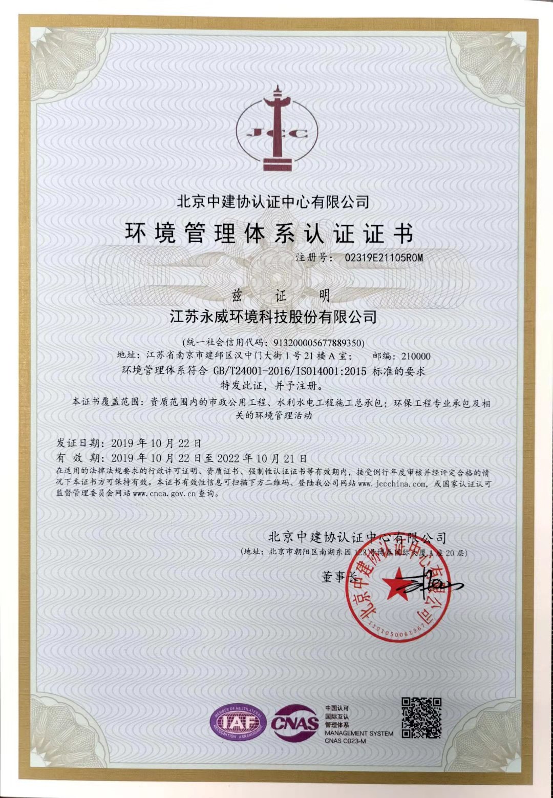 環(huán)境管理體系認證