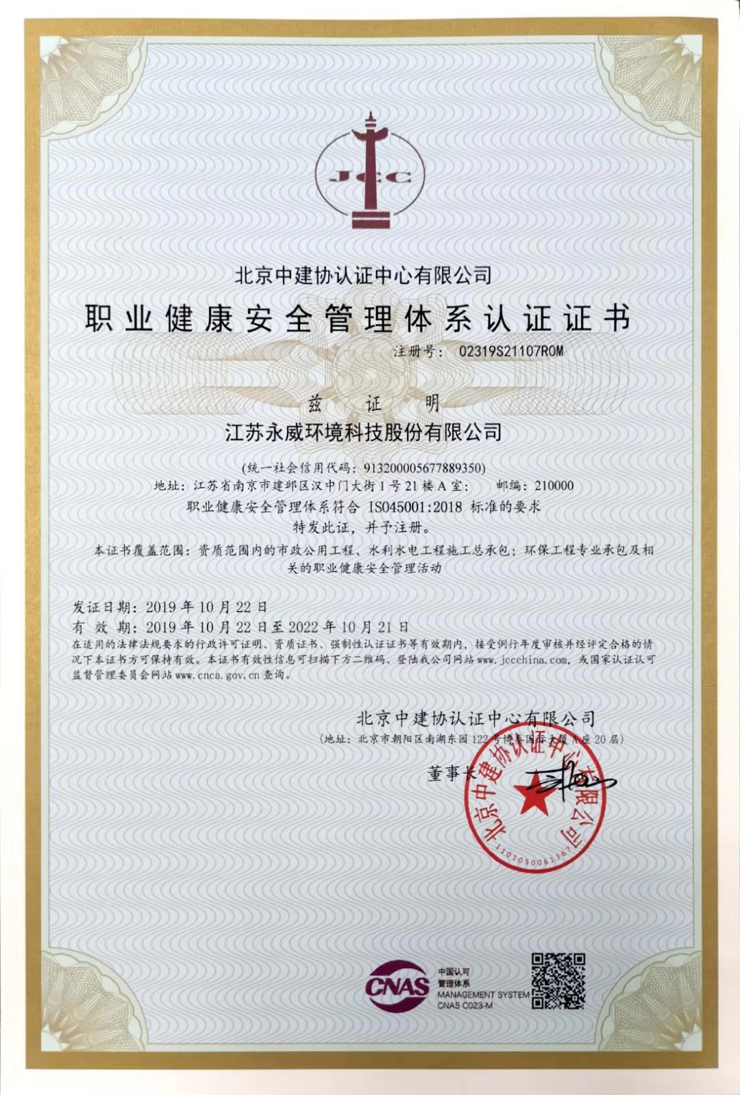 職業(yè)健康安全管理認證體系